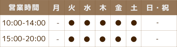 どんぐり整骨院の営業時間案内画像