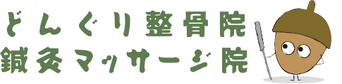 どんぐり整骨院ロゴ画像